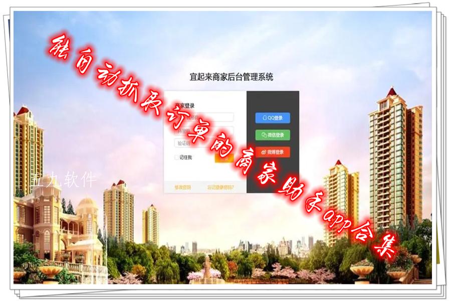 能自动抓取订单的商家助手app合集