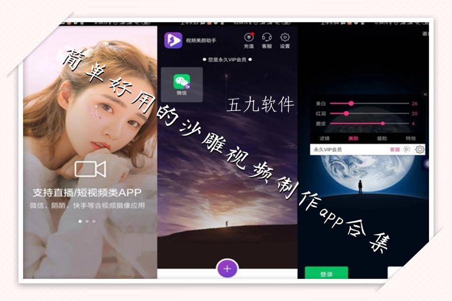 简单好用的沙雕视频制作app合集 简单好用的沙雕视频制作app合集