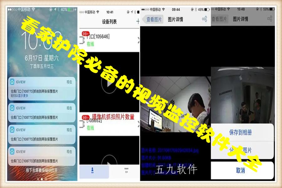 看家护院必备的视频监控软件大全