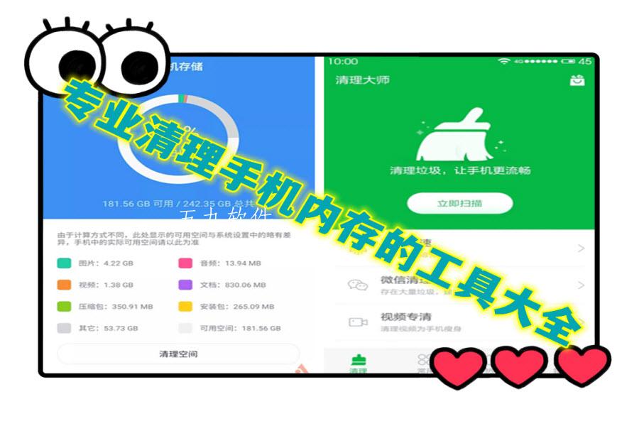 专业清理手机内存的工具大全 专业清理手机内存的工具大全