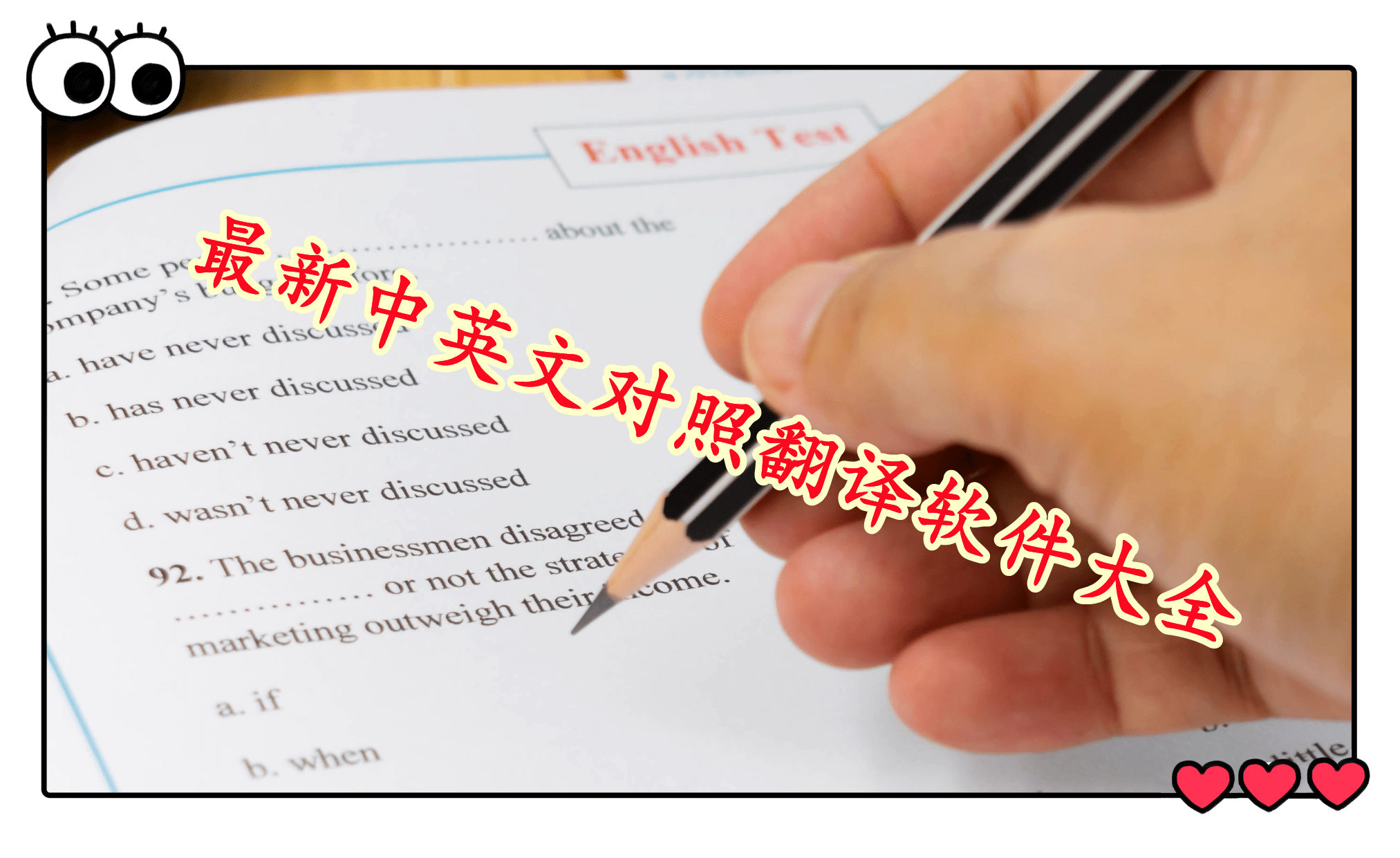 最新中英文对照翻译软件大全