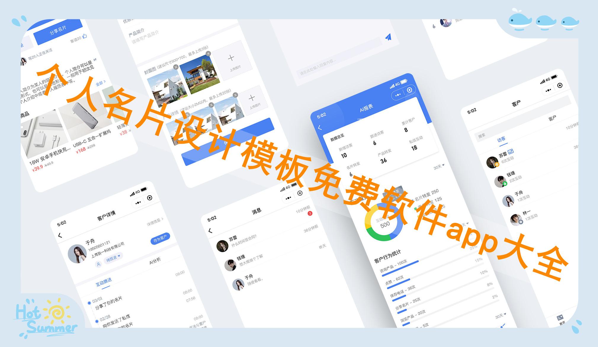 个人名片设计模板免费软件app大全 个人名片设计模板免费软件app大全