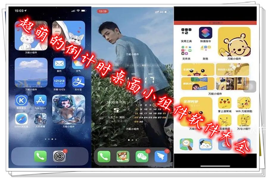 超萌的倒计时桌面小组件软件大全