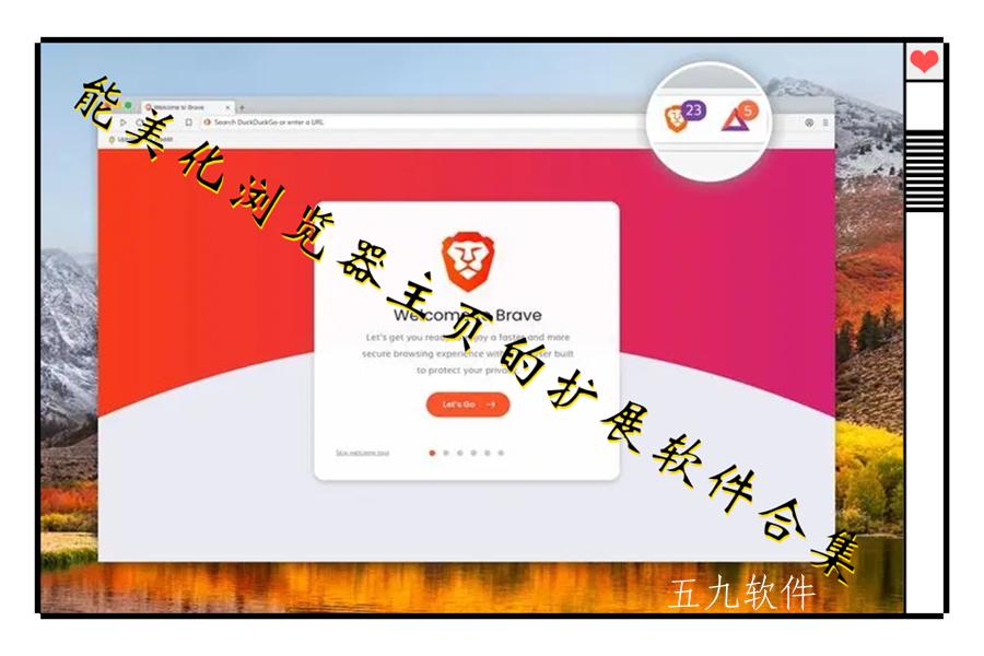 能美化浏览器主页的扩展软件合集