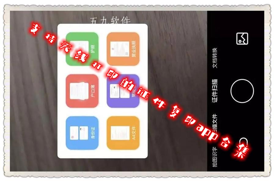 支持无线打印的证件复印app合集