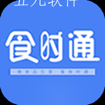 食时通app
