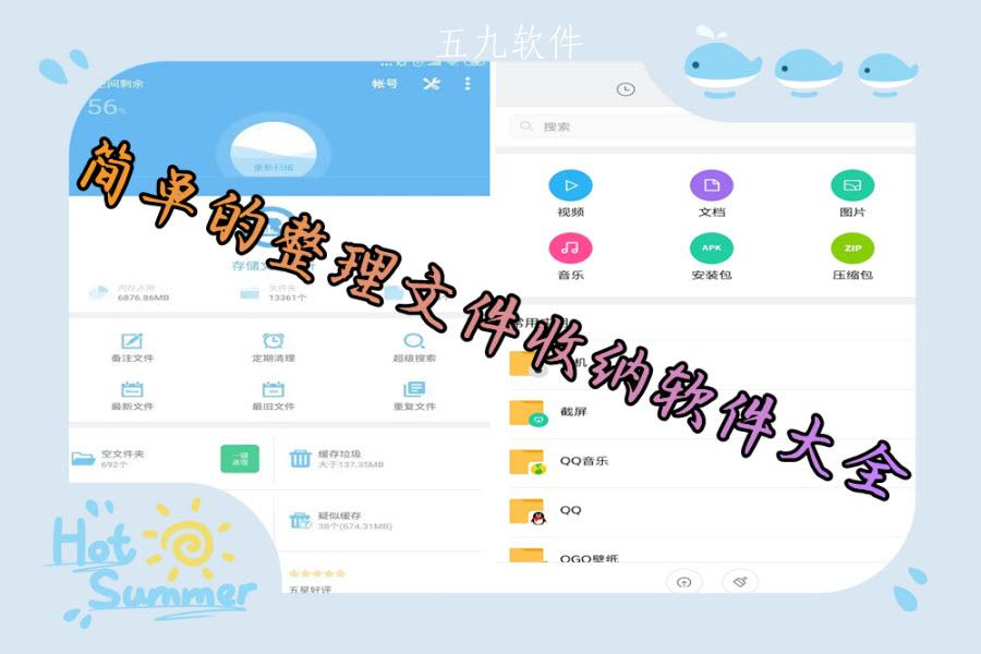 简单的整理文件收纳软件大全