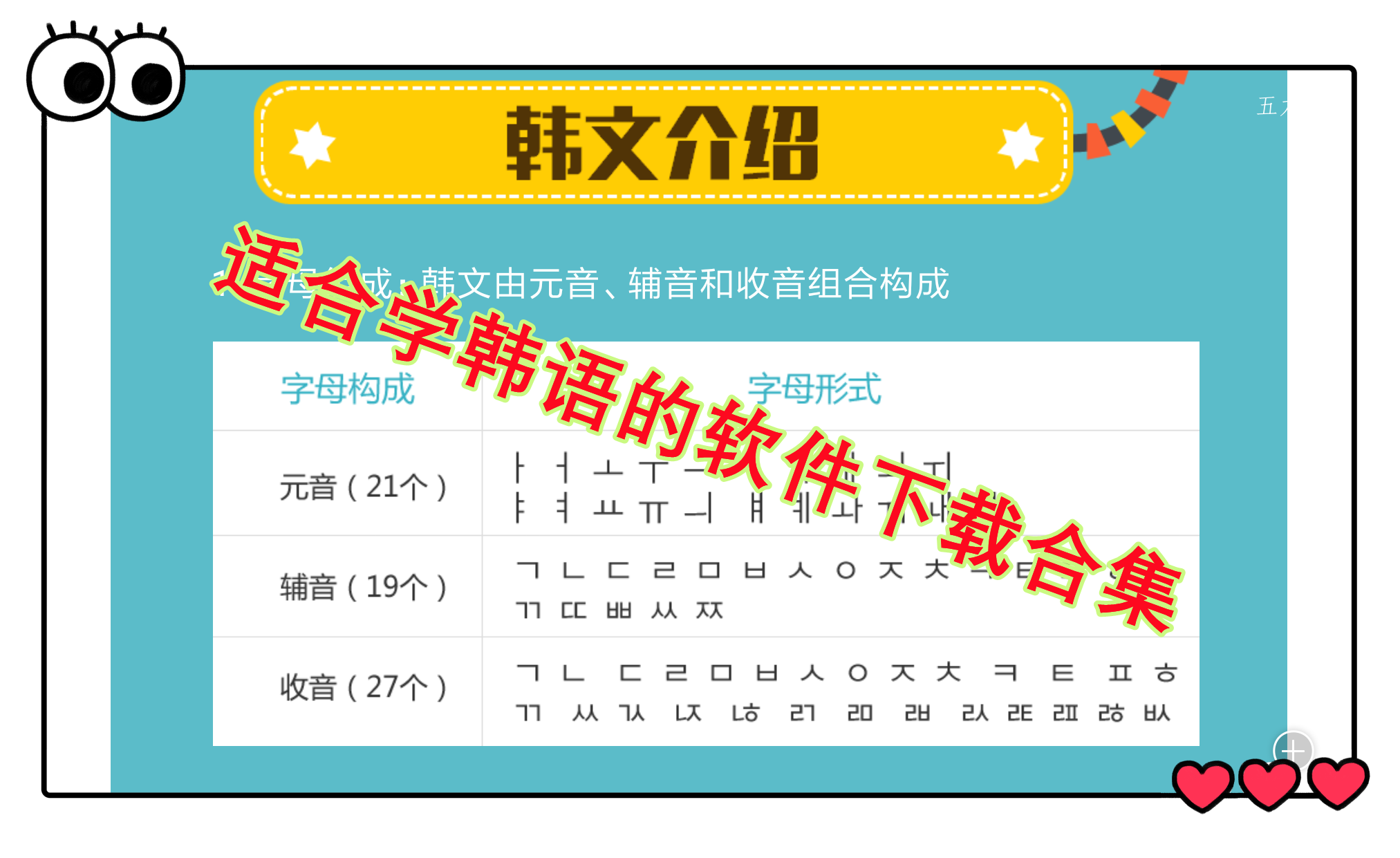 适合学韩语的软件下载合集 适合学韩语的软件下载合集