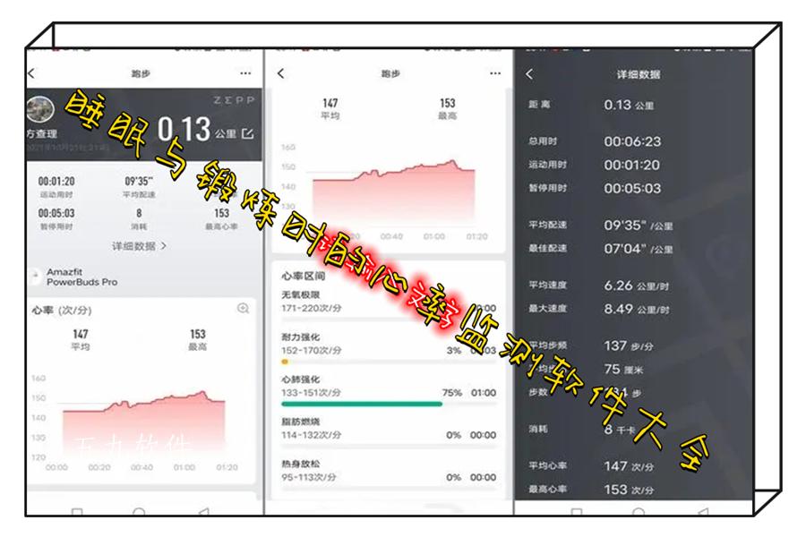 睡眠与锻炼时的心率监测软件大全