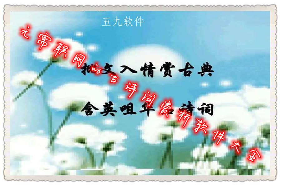 无需联网的古诗词赏析软件大全