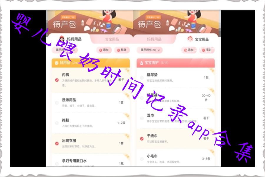 婴儿喂奶时间记录app合集