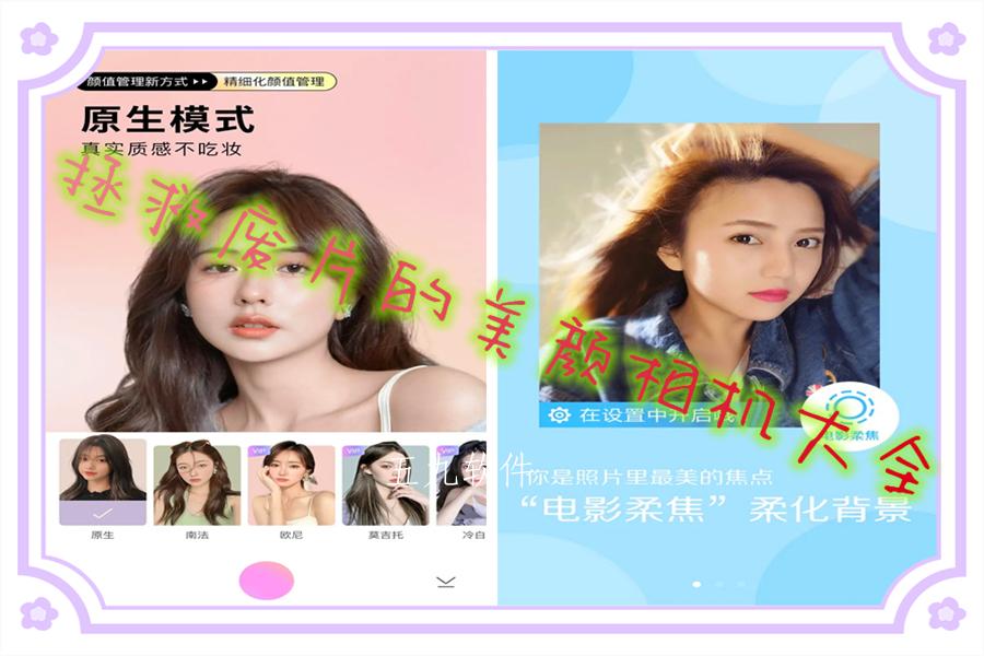 拯救废片的美颜相机大全