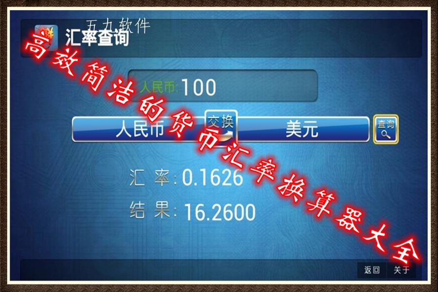 高效简洁的货币汇率换算器大全