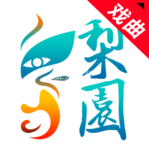 梨园行戏曲hd免费版 梨园行戏曲hd免费版