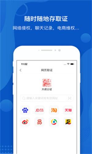 大成公证app截图1