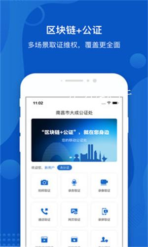 大成公证app截图2