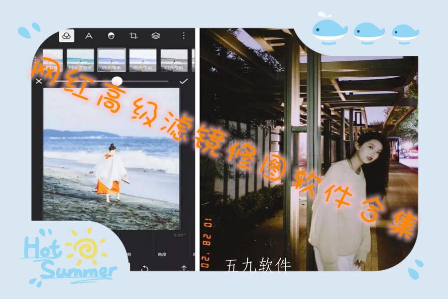 网红高级滤镜修图软件合集