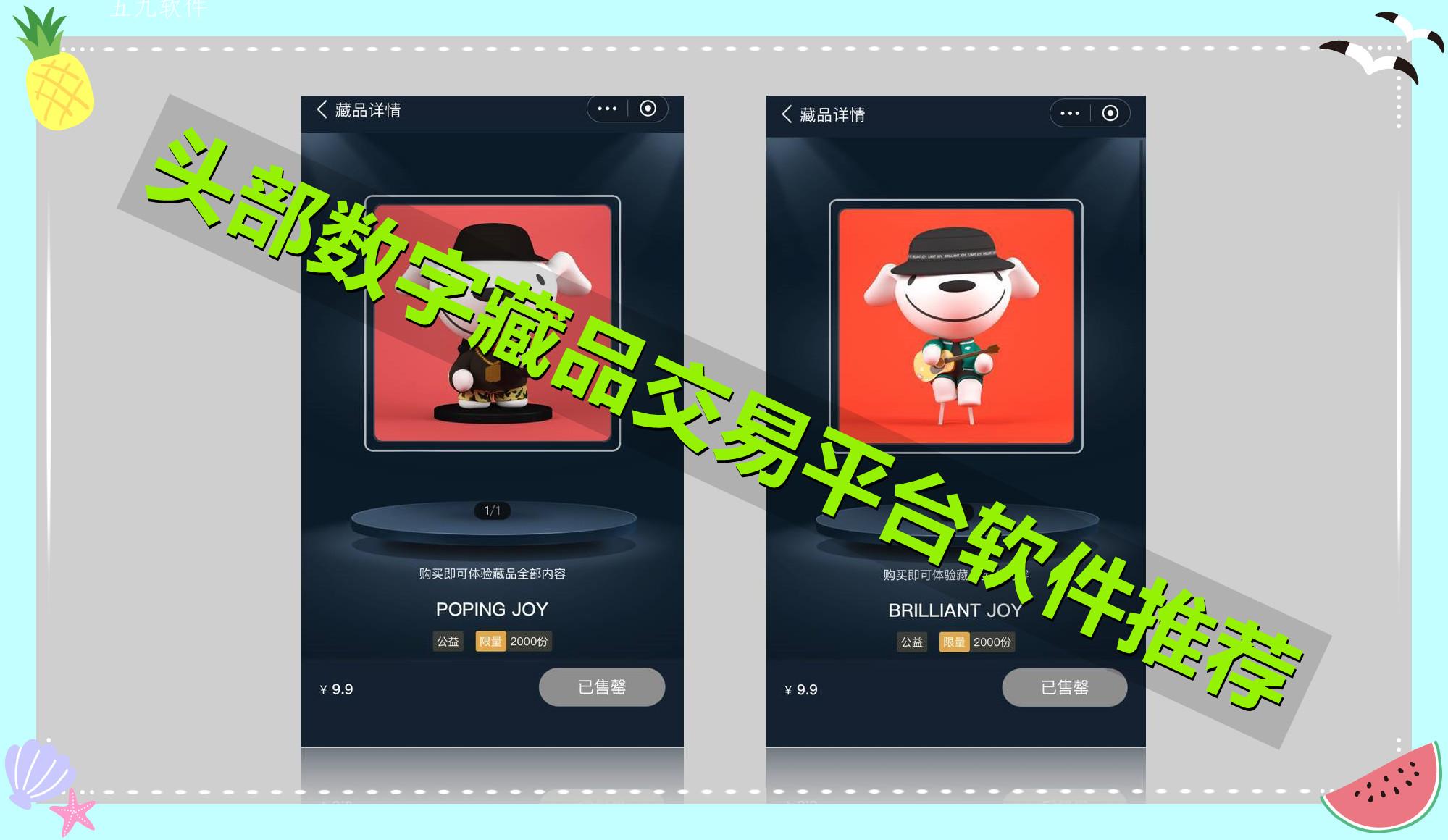 头部数字藏品交易平台软件推荐