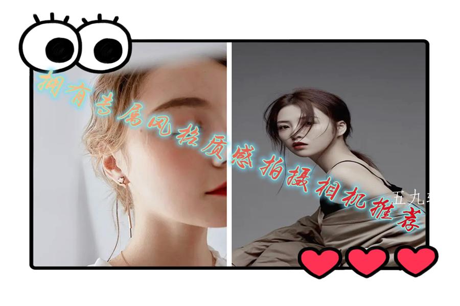 拥有专属风格质感拍摄相机推荐