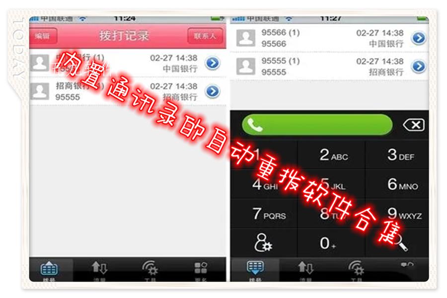 内置通讯录的自动重拨软件合集