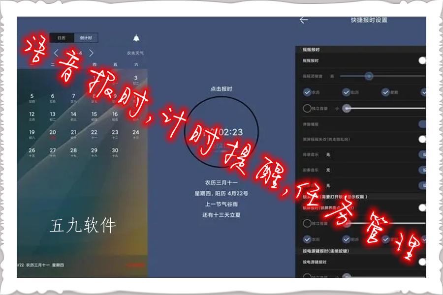 可定制主题的语音报时软件大全
