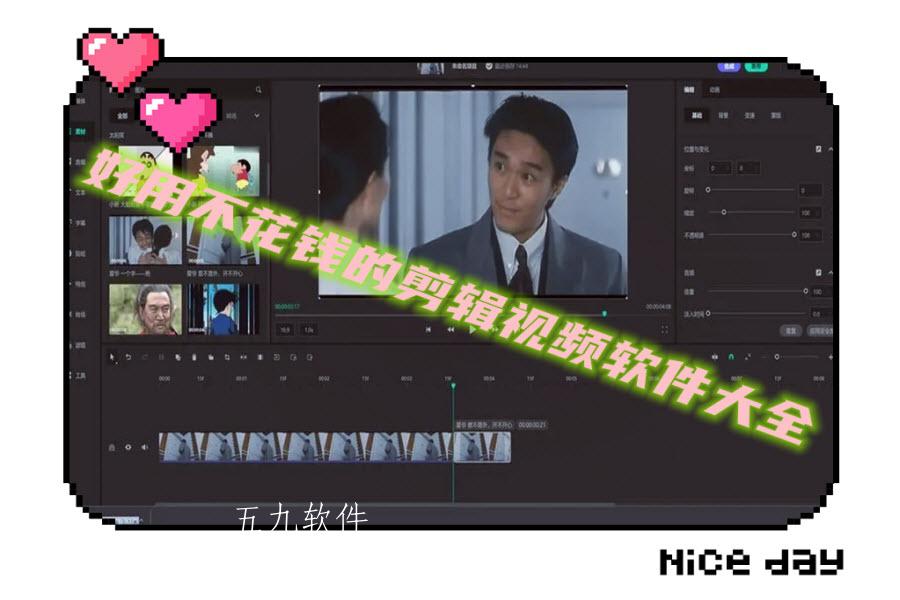 好用不花钱的剪辑视频软件大全