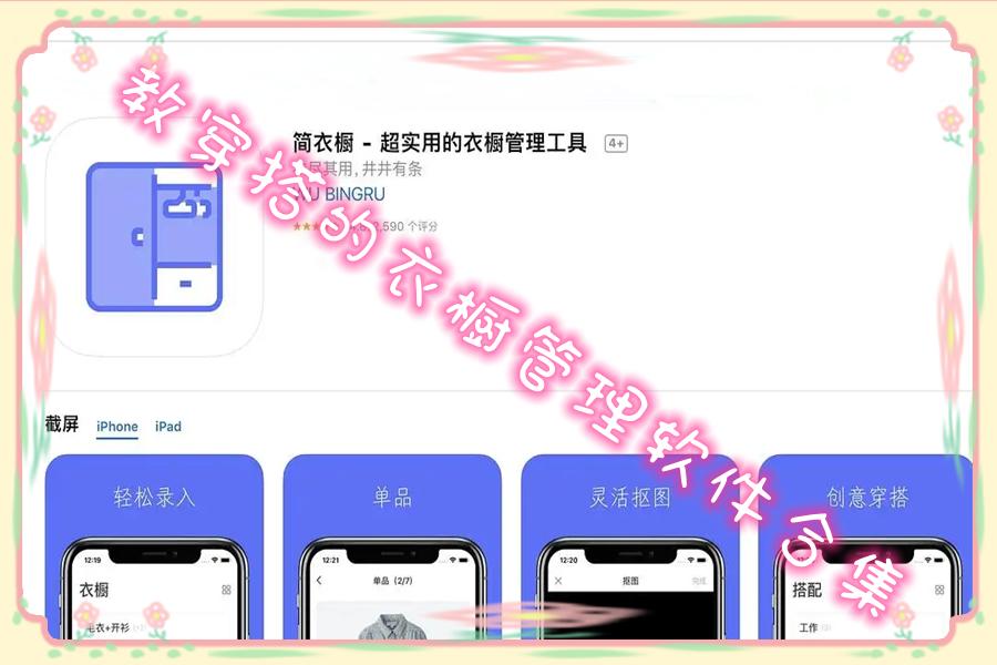 教穿搭的衣橱管理软件合集