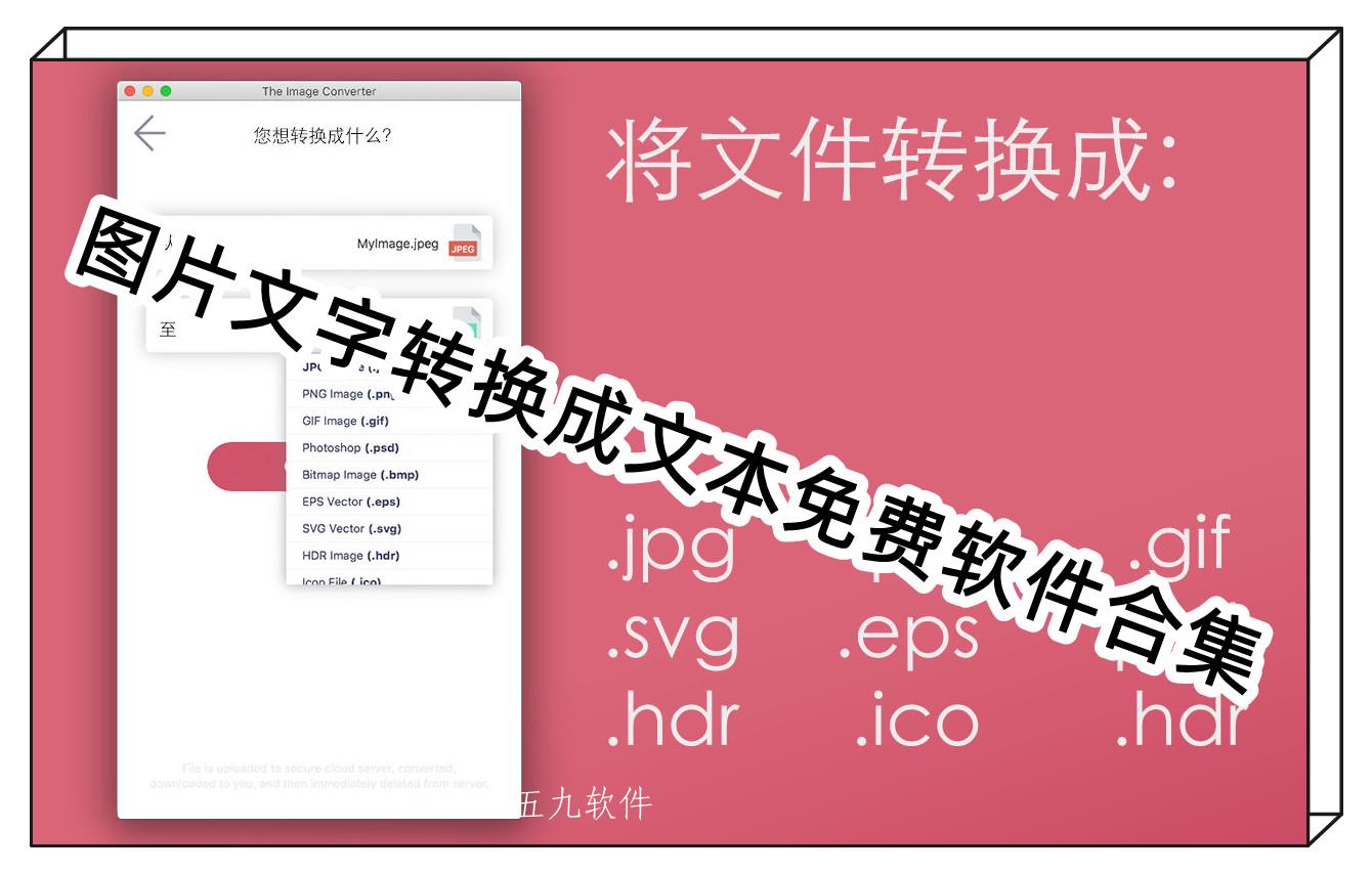 图片文字转换成文本免费软件合集 图片文字转换成文本免费软件合集