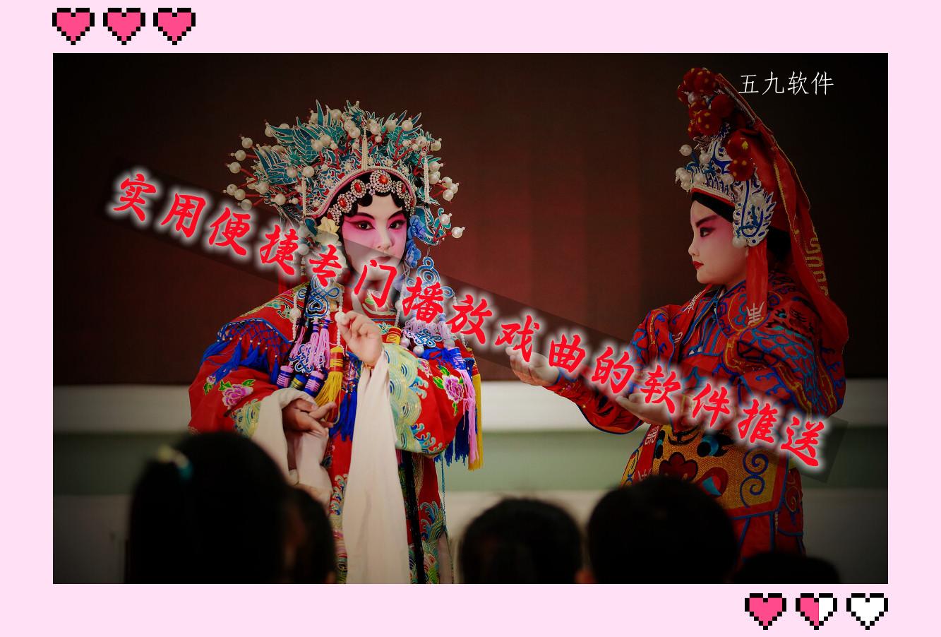 实用便捷专门播放戏曲的软件推送 实用便捷专门播放戏曲的软件推送