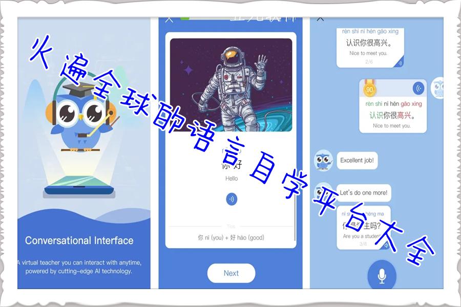 火遍全球的语言自学平台大全