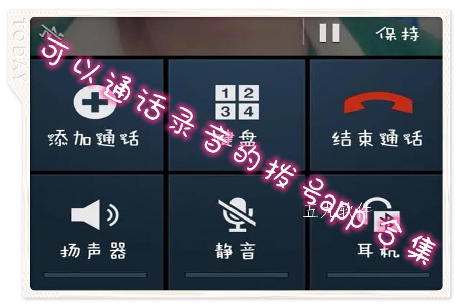 可以通话录音的拨号app合集