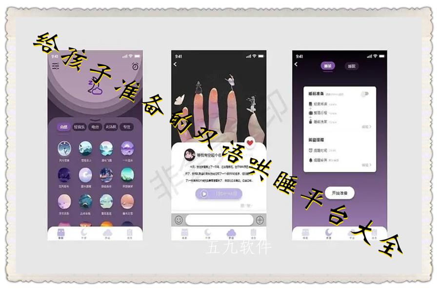 给孩子准备的双语哄睡平台大全