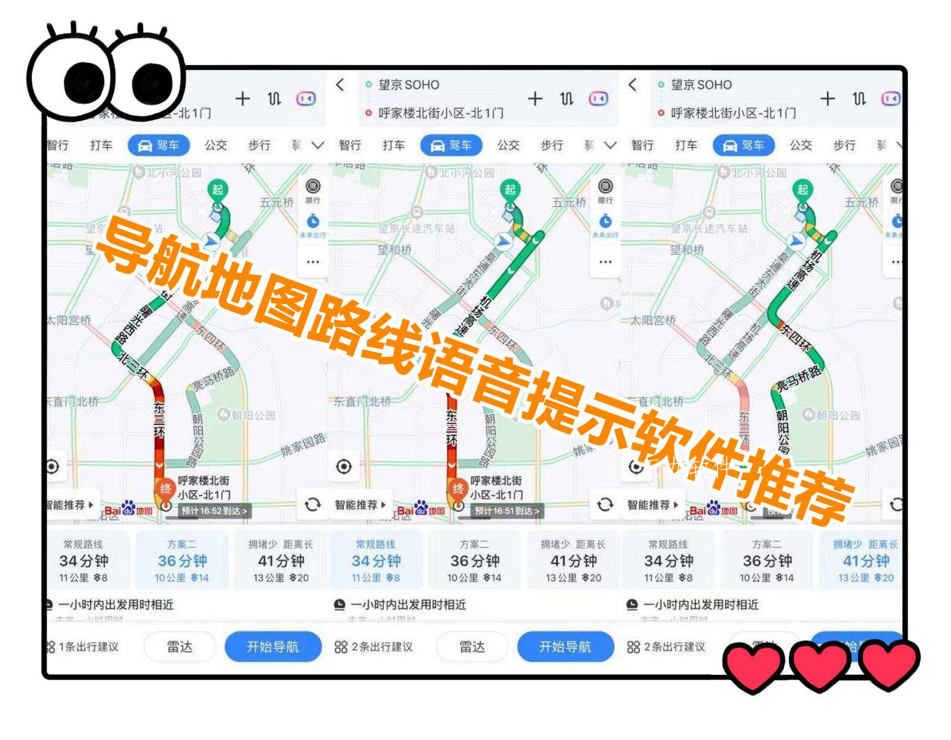 导航地图路线语音提示软件推荐