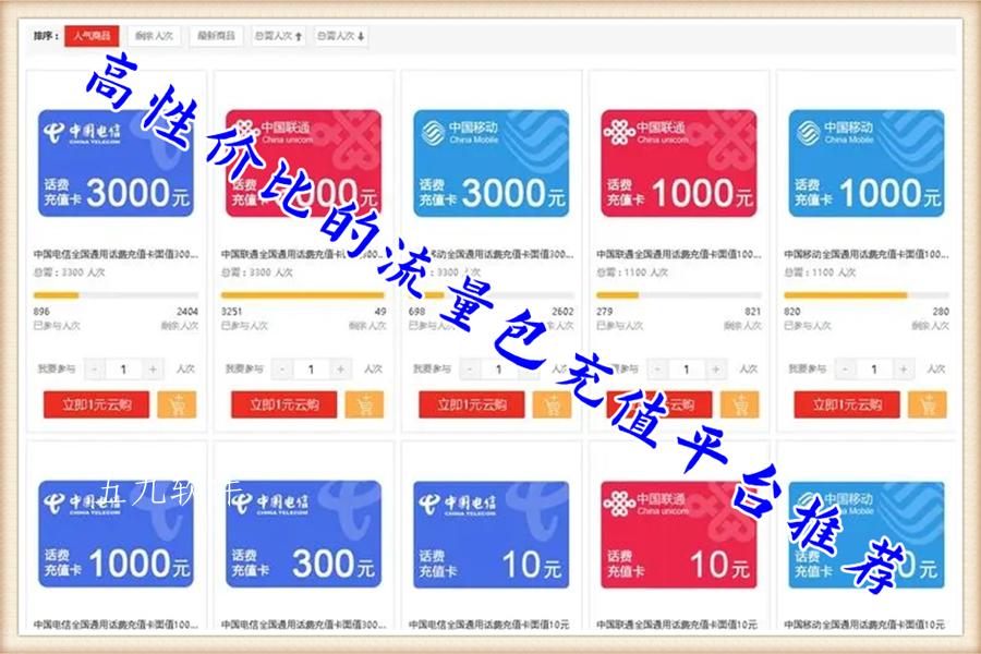 高性价比的流量包充值平台推荐