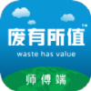 废有所值师傅端app 废有所值师傅端app