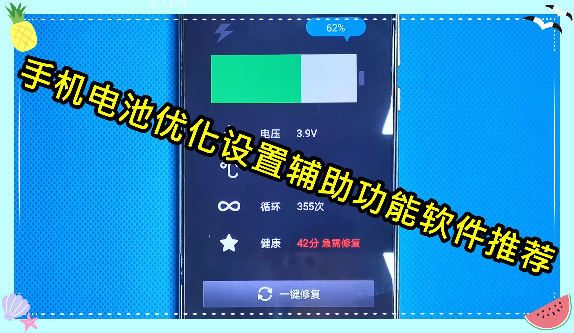 手机电池优化设置辅助功能软件推荐