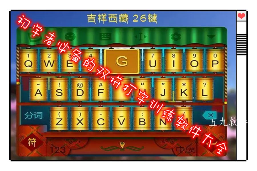 初学者必备的双拼打字训练软件大全