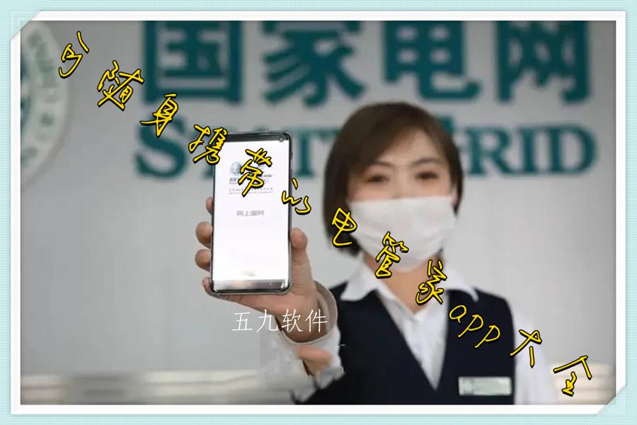 可随身携带的电管家app大全