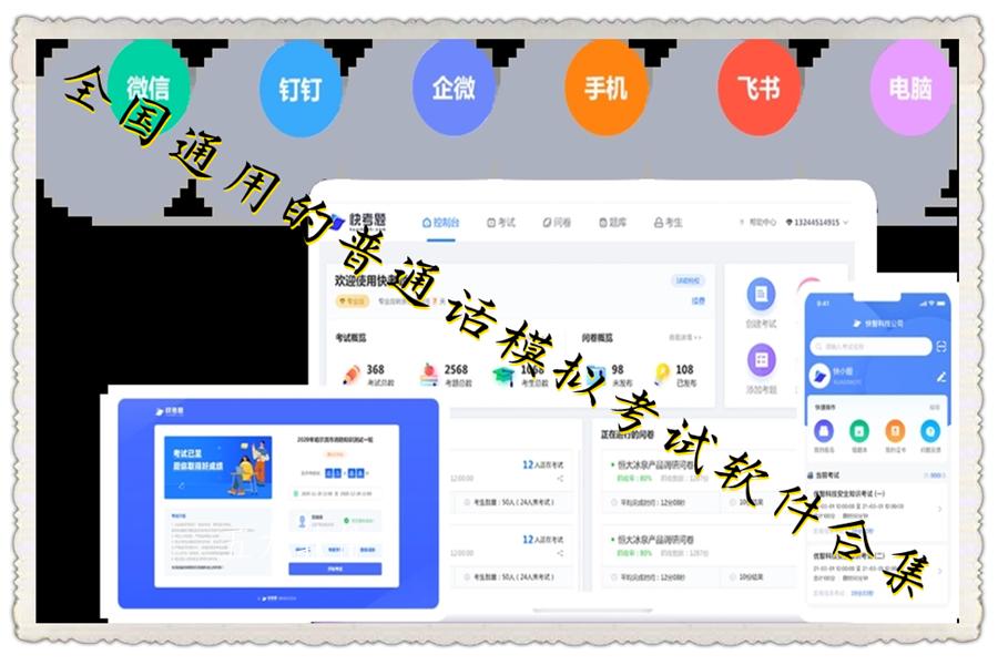 全国通用的普通话模拟考试软件合集
