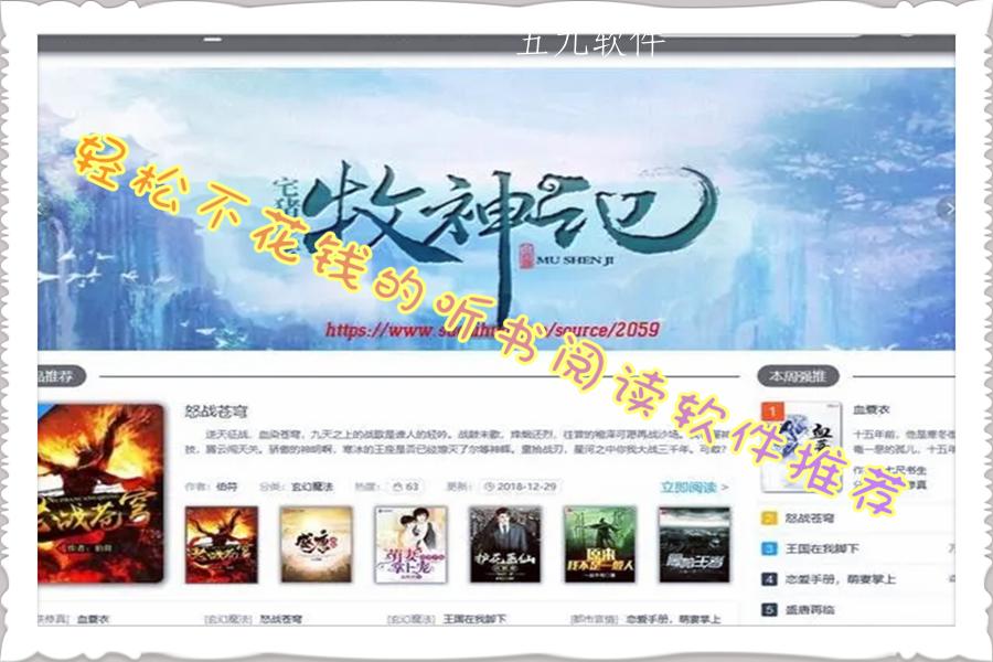 轻松不花钱的听书阅读软件推荐