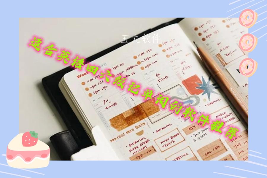 适合英语四六级记单词的软件推荐