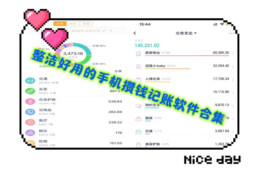 整洁好用的手机攒钱记账软件合集