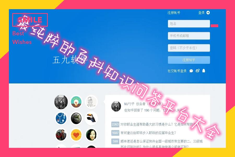 最纯粹的百科知识问答平台大全