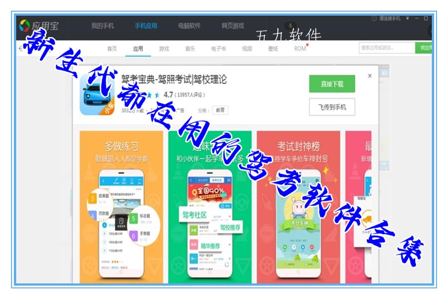 新生代都在用的驾考软件合集 新生代都在用的驾考软件合集