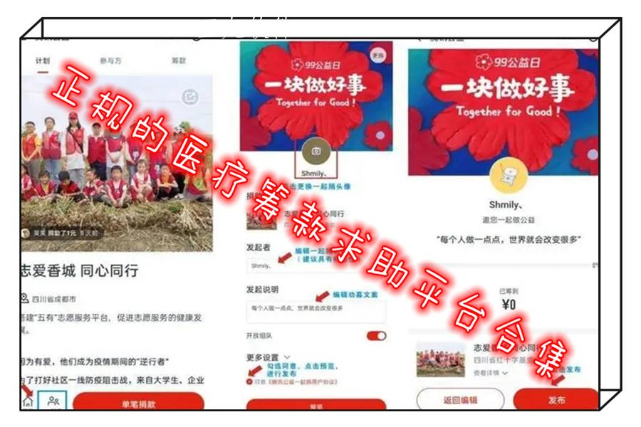 正规的医疗筹款求助平台合集