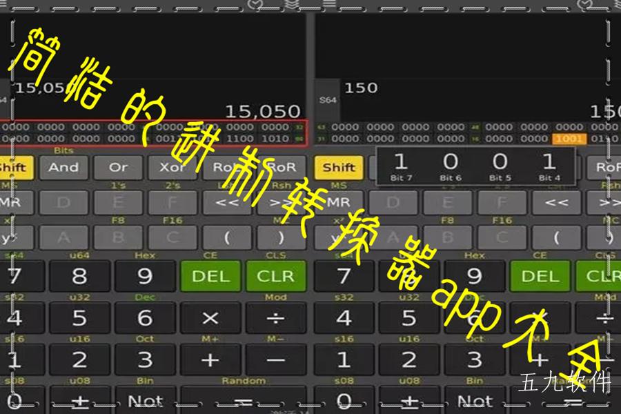 简洁的进制转换器app大全 简洁的进制转换器app大全