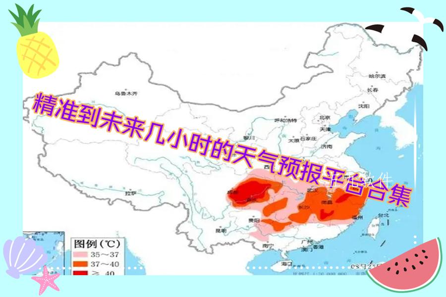 精准到未来几小时的天气预报平台合集 精准到未来几小时的天气预报平台合集