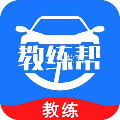 教练帮app