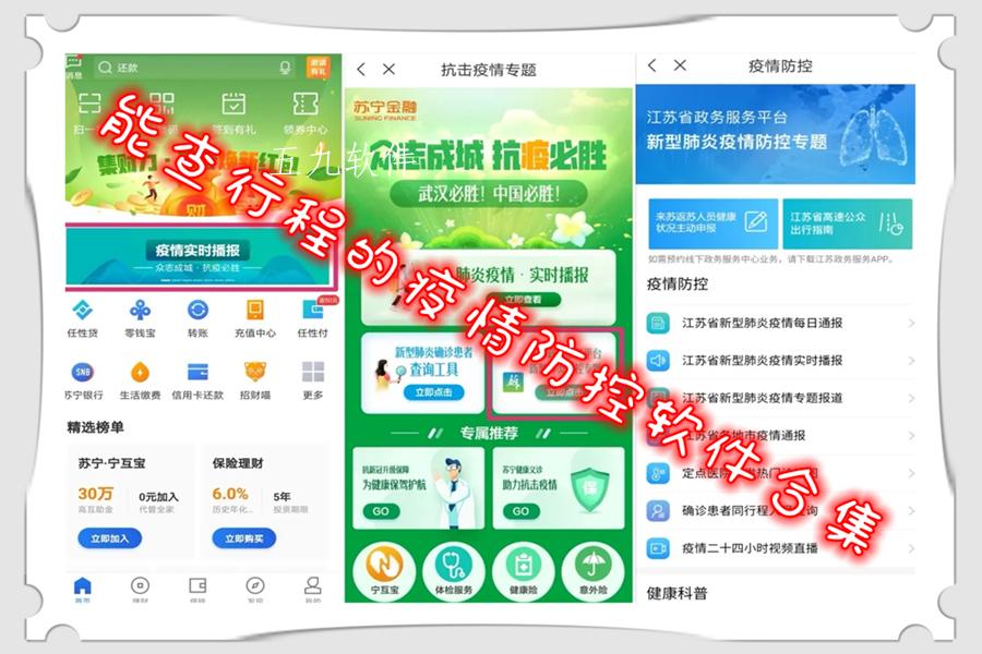 能查行程的疫情防控软件合集