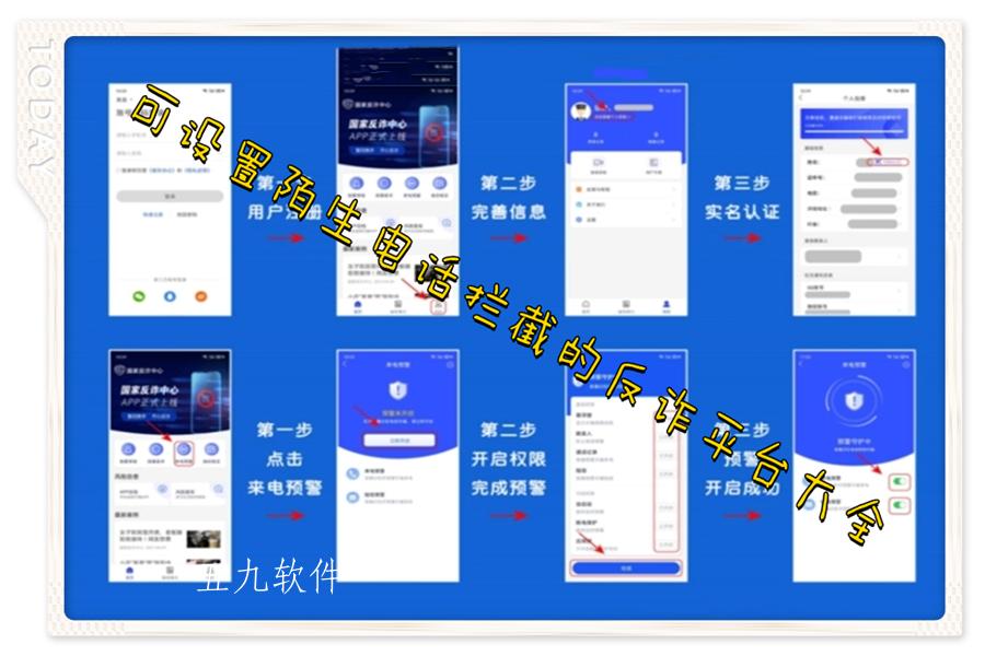 可设置陌生电话拦截的反诈平台大全
